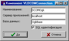 VLDCOMConnectionConfig